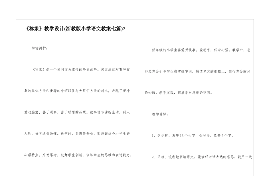 《称象》教学设计7-_第1页