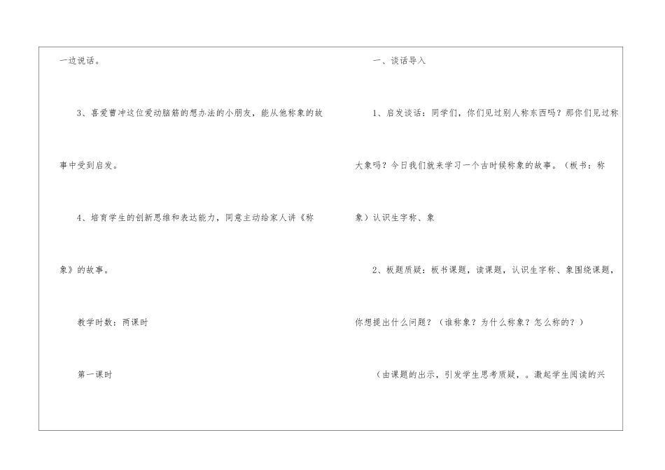 《称象》教学设计7-_第2页