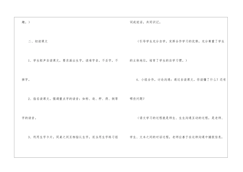 《称象》教学设计7-_第3页