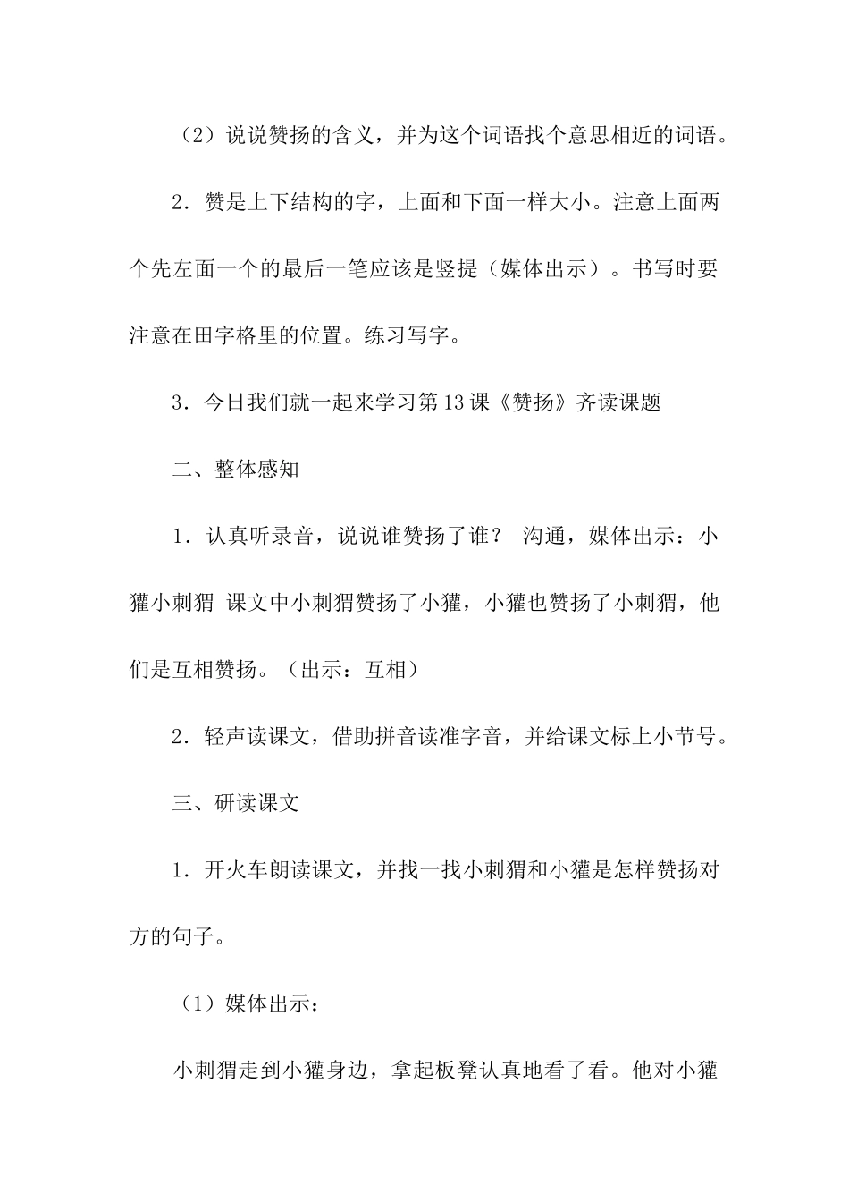 《称赞》教学设计_第2页