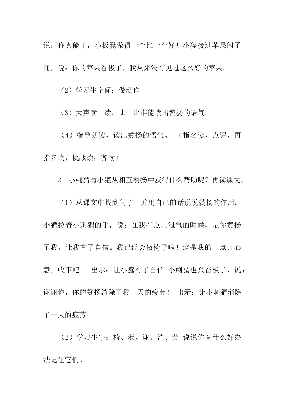 《称赞》教学设计_第3页