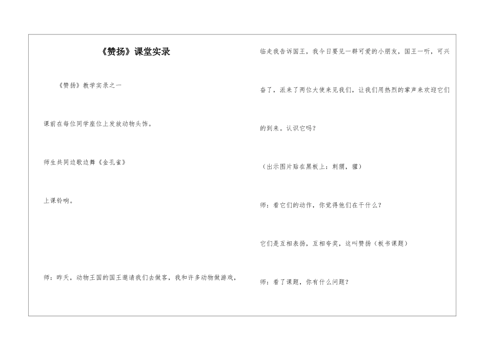 《称赞》课堂实录-_第1页