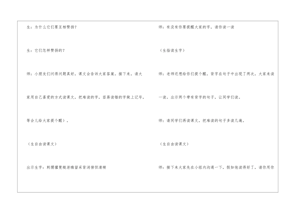 《称赞》课堂实录-_第2页