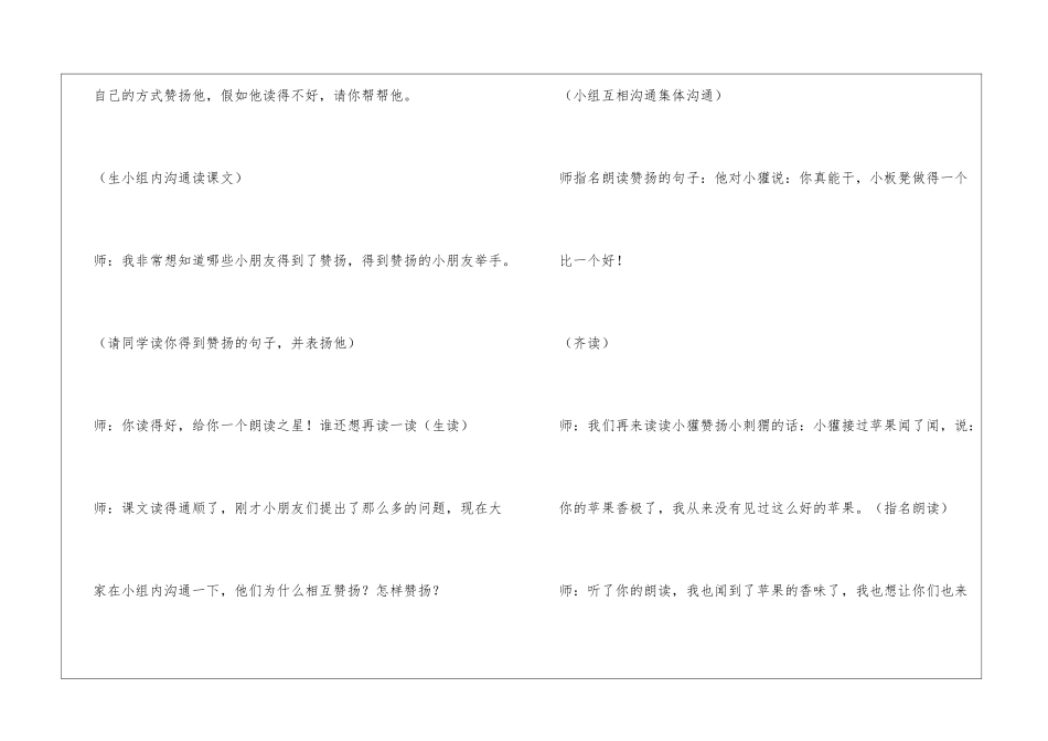 《称赞》课堂实录-_第3页