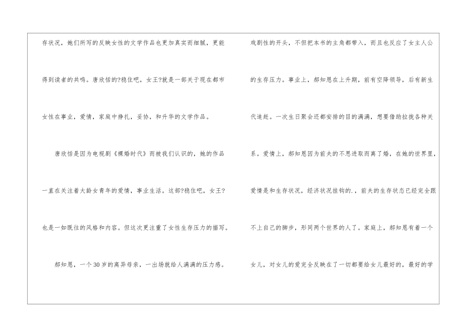 《稳住吧-女王》读后感_第2页