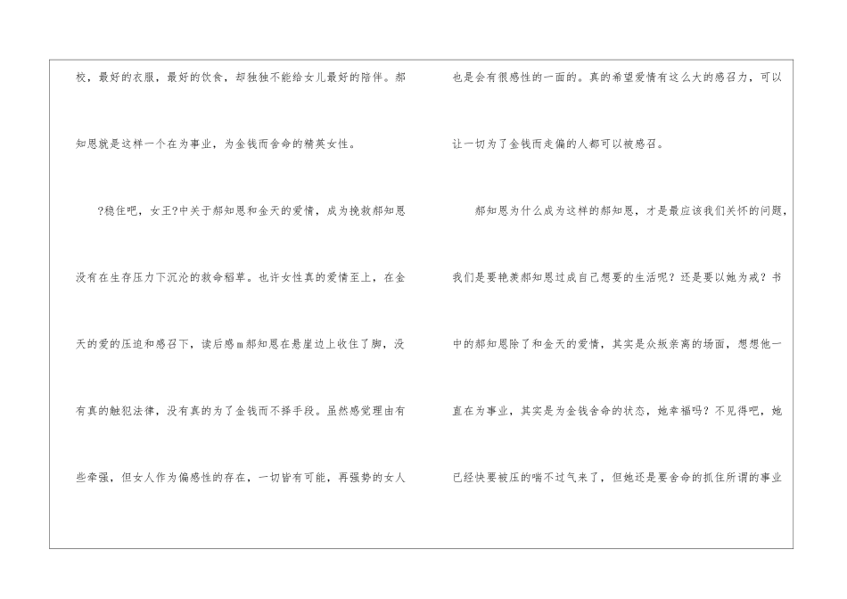 《稳住吧-女王》读后感_第3页