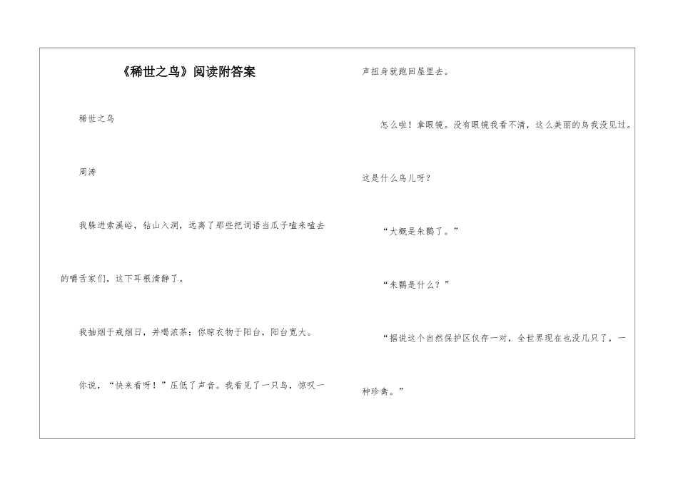 《稀世之鸟》阅读附答案-_第1页