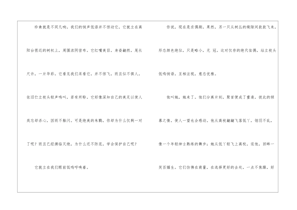《稀世之鸟》阅读附答案-_第2页