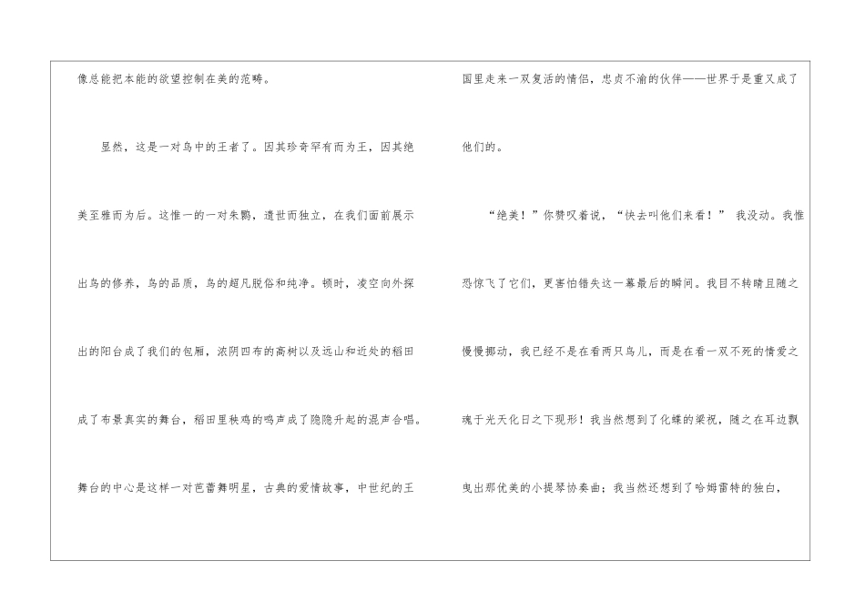 《稀世之鸟》阅读附答案-_第3页