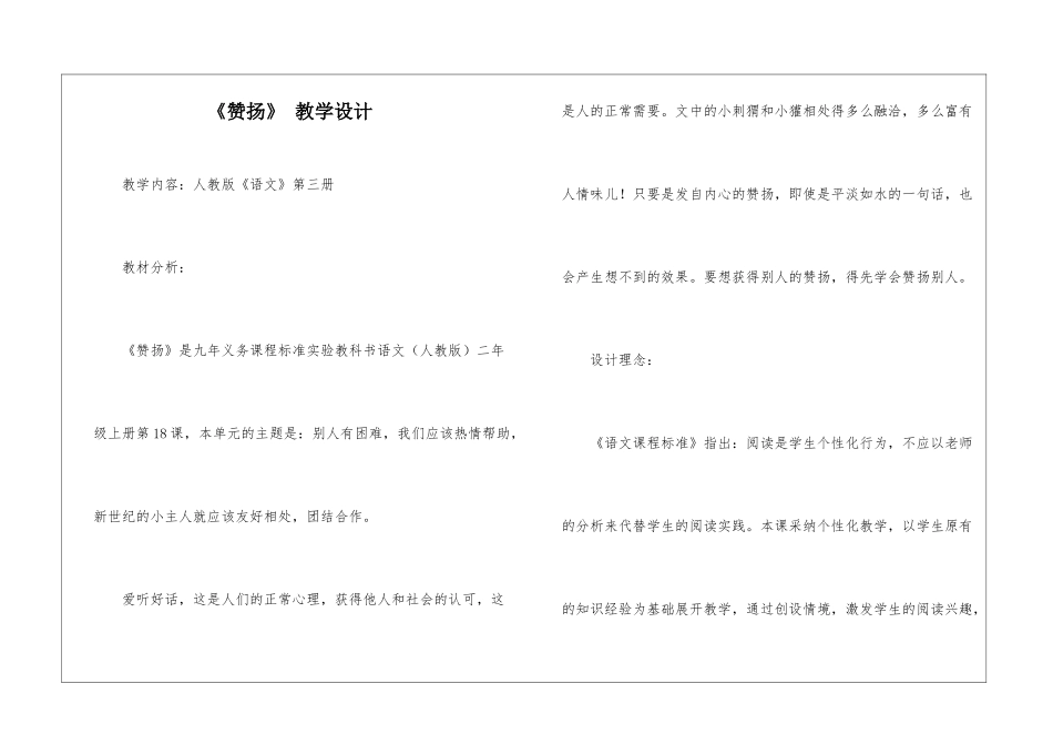 《称赞》-教学设计-_第1页