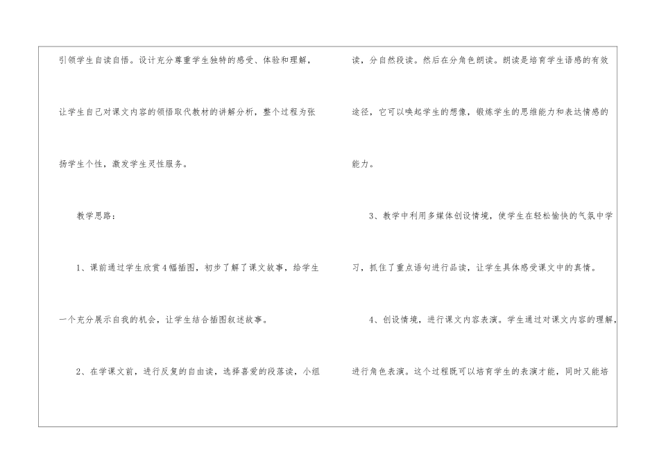 《称赞》-教学设计-_第2页