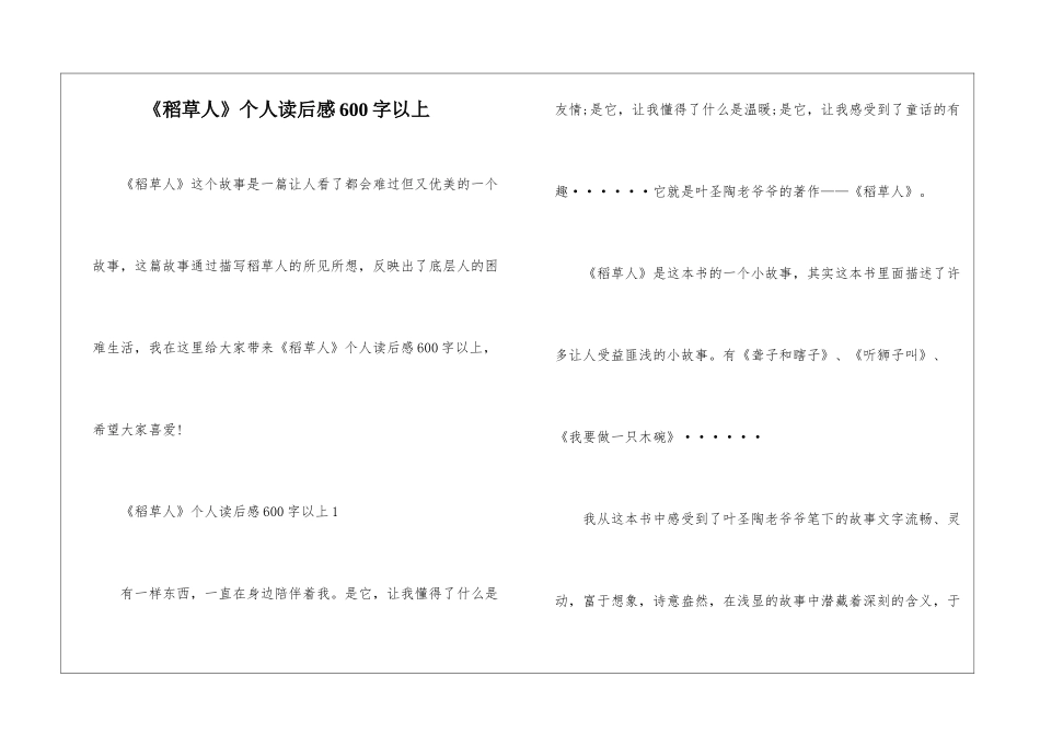《稻草人》个人读后感600字以上_第1页
