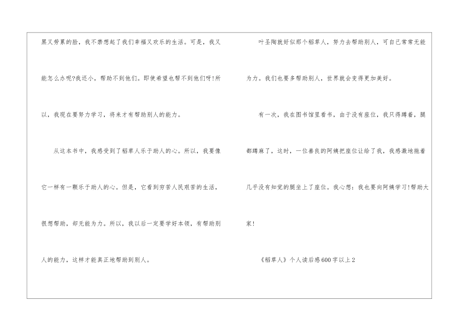 《稻草人》个人读后感600字以上_第3页