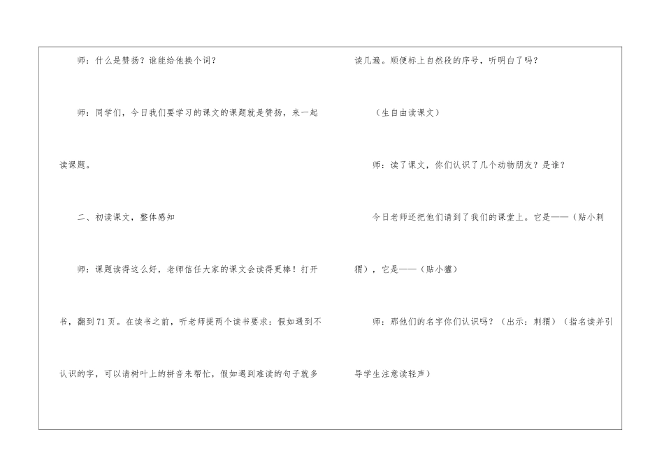 《称赞》公开课教学设计-称赞公开课教案设计-_第2页