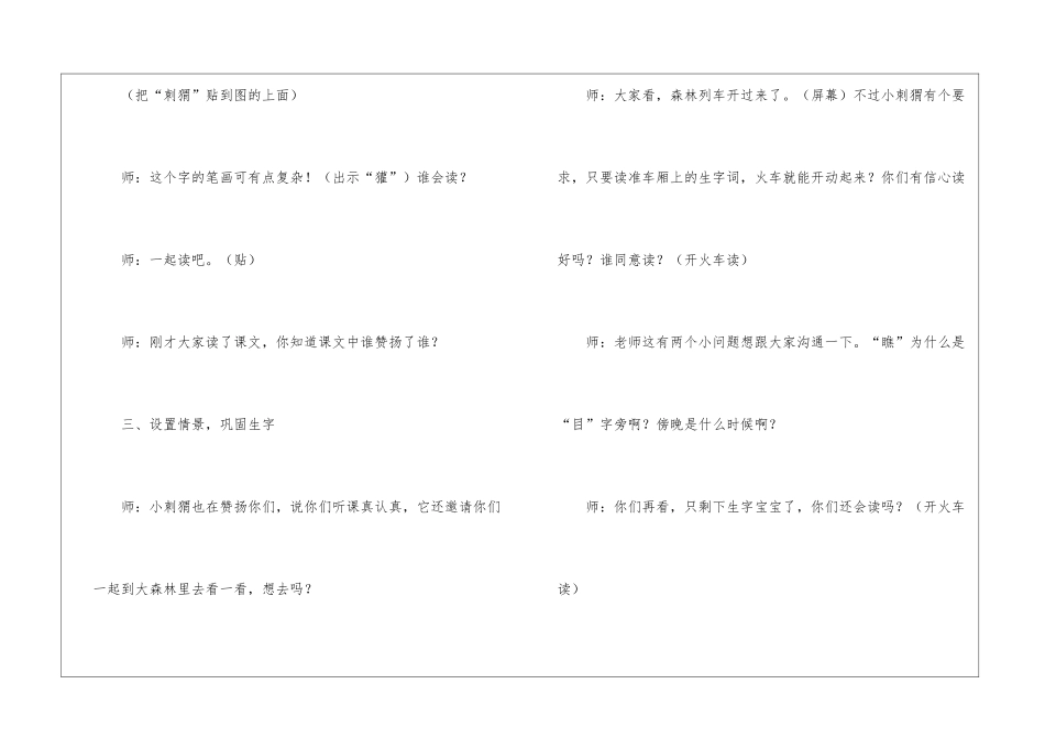《称赞》公开课教学设计-称赞公开课教案设计-_第3页