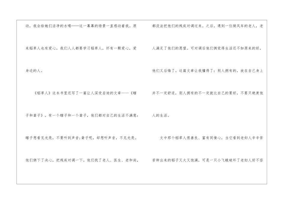 《稻草人》优秀读后感_第2页