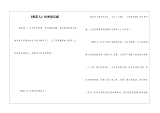 《稻草人》优秀读后感