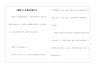 《稻草人》优秀读后感大全