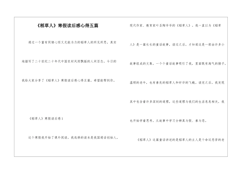 《稻草人》寒假读后感心得五篇_第1页