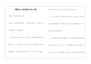 《稻草人》读后感500字15篇