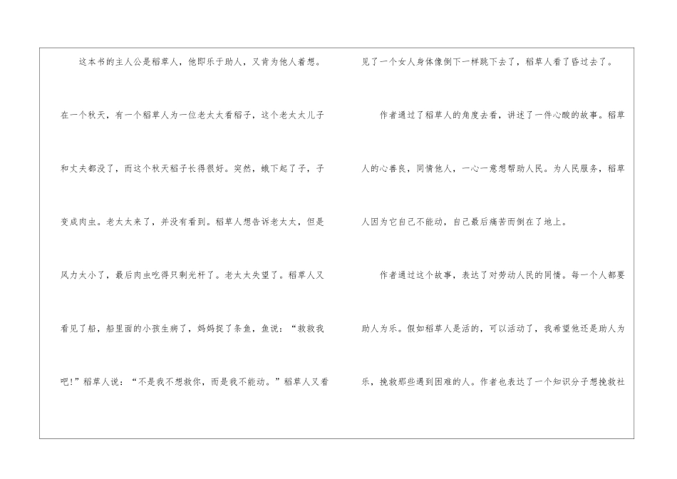 《稻草人》读后感大全_第3页