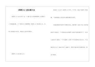 《稻草人》读后感大全