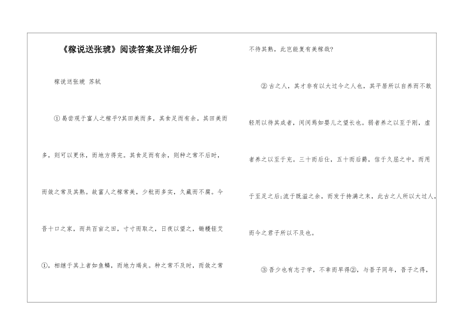 《稼说送张琥》阅读答案及详细分析-_第1页