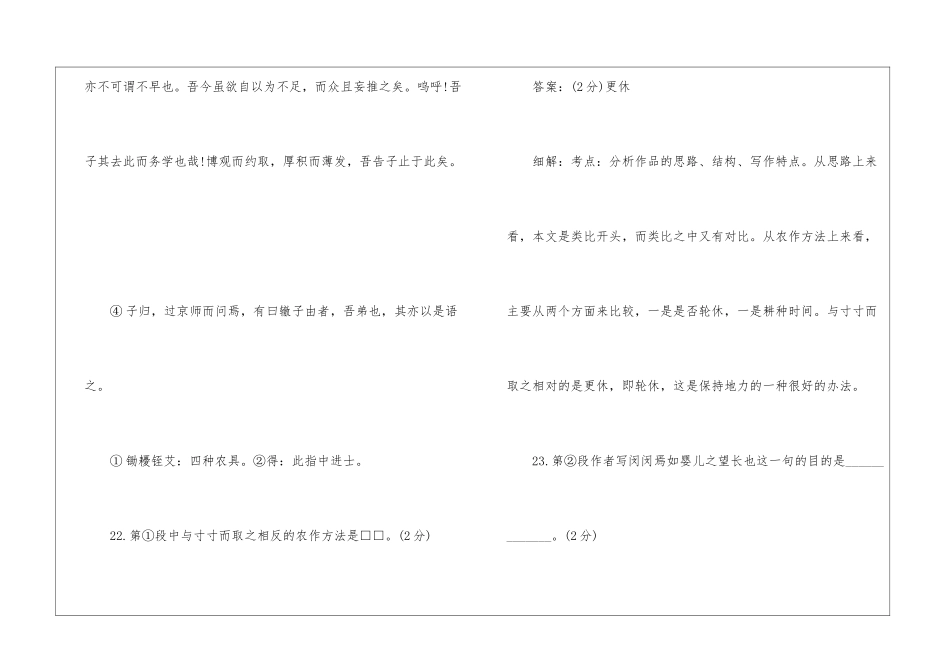 《稼说送张琥》阅读答案及详细分析-_第2页
