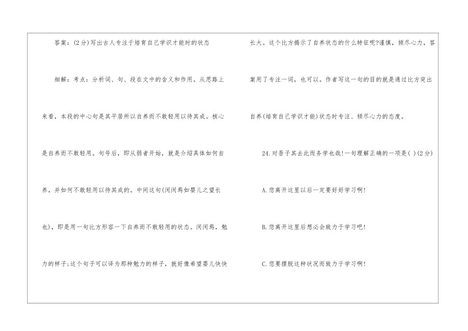 《稼说送张琥》阅读答案及详细分析-_第3页