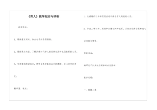 《穷人》教学纪实与评析-