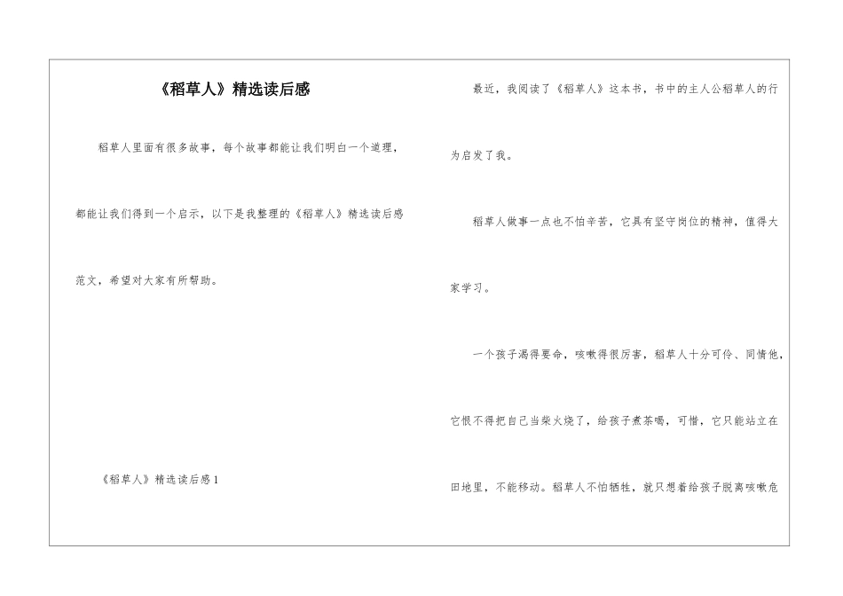 《稻草人》精选读后感_第1页