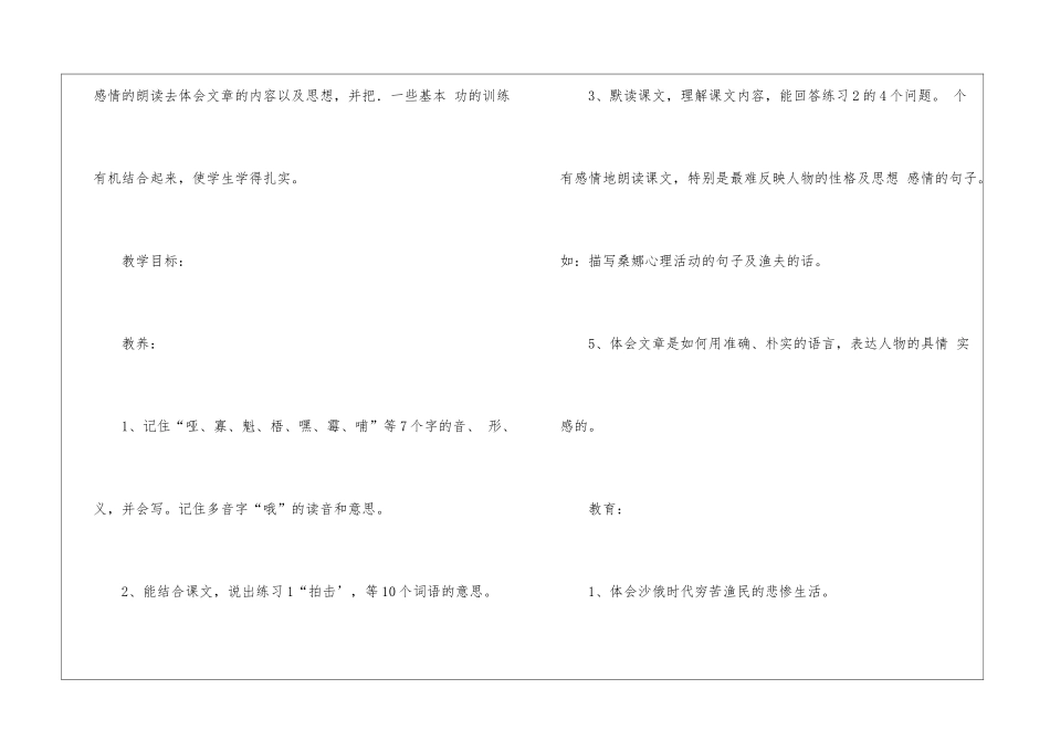 《穷人》-教案教学设计-_第2页