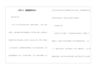 《穷人》-教案教学设计-