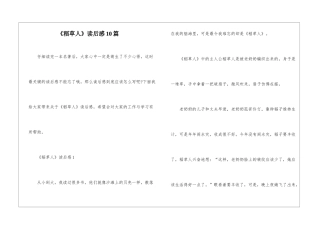 《稻草人》读后感10篇