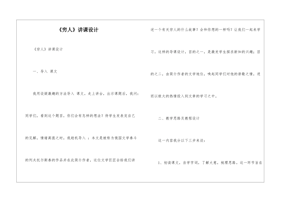 《穷人》讲课设计-_第1页