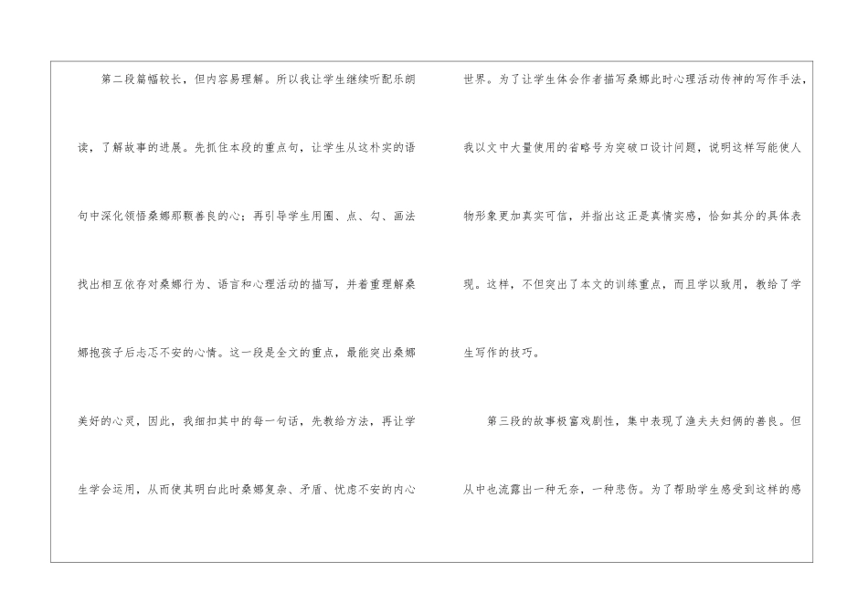 《穷人》讲课设计-_第3页