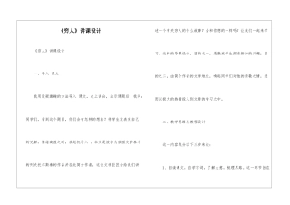 《穷人》讲课设计-