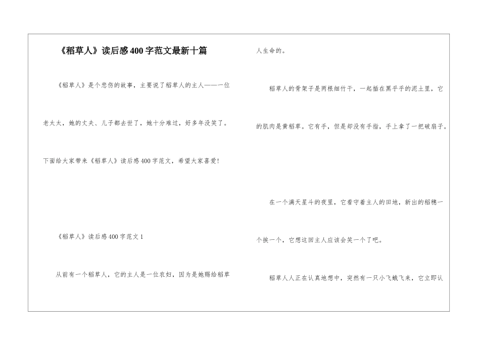 《稻草人》读后感400字范文最新十篇_第1页