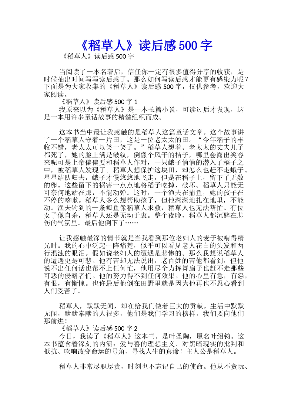 《稻草人》读后感500字_第1页