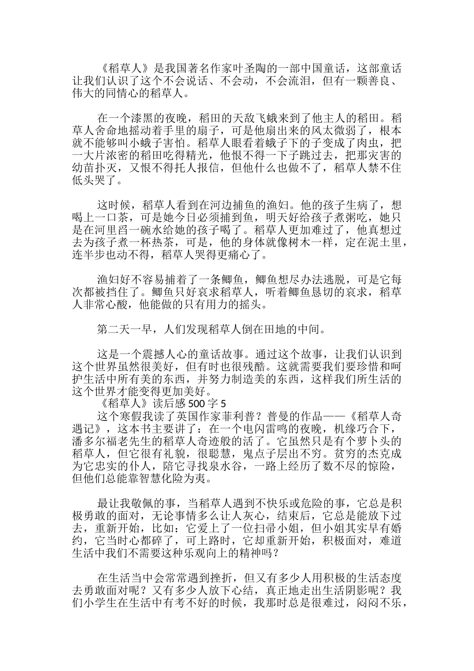 《稻草人》读后感500字_第3页