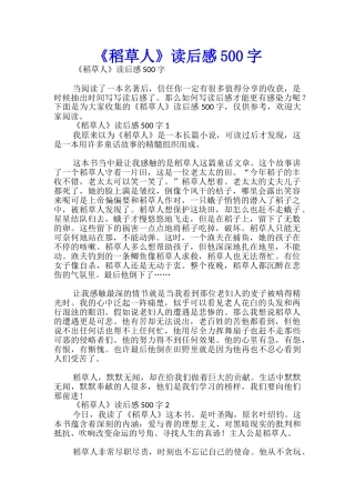 《稻草人》读后感500字