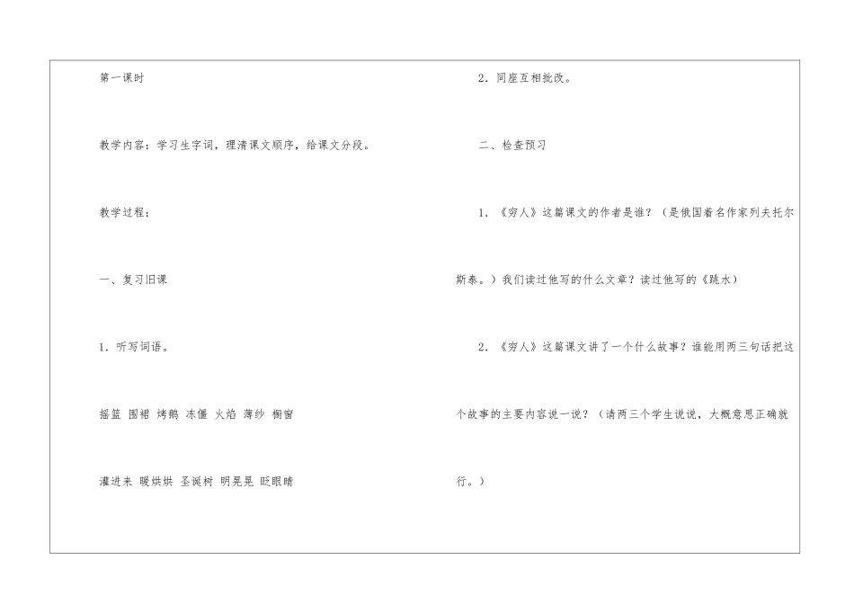 《穷人》教学设计-_第2页