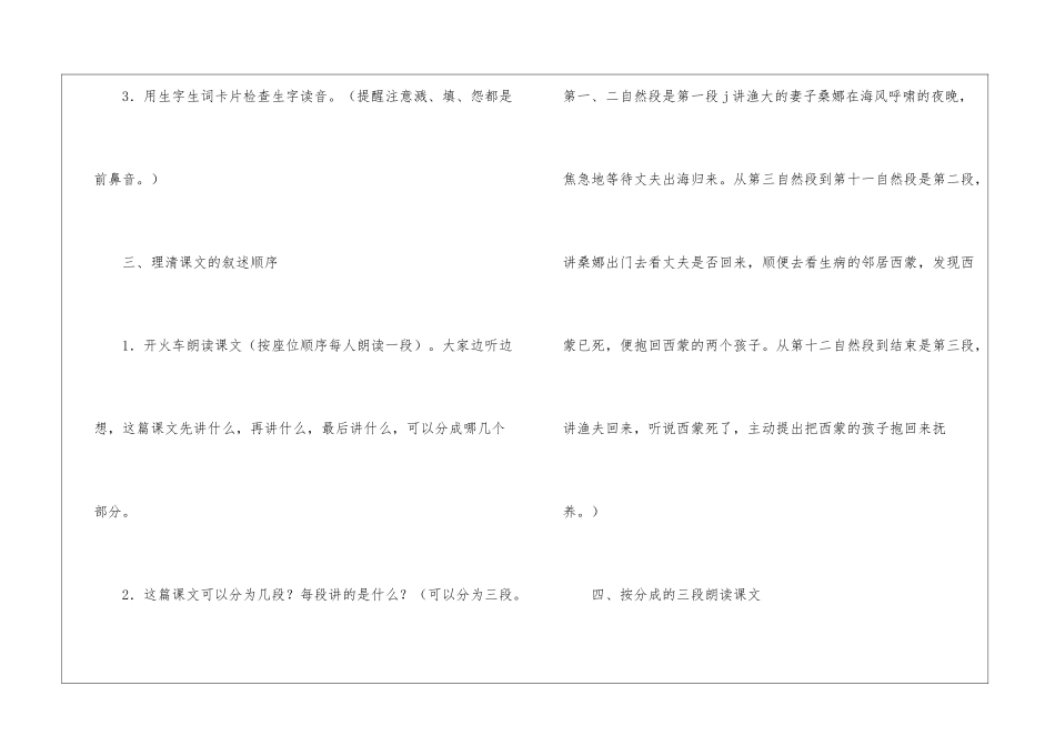 《穷人》教学设计-_第3页