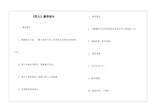 《穷人》教学设计-