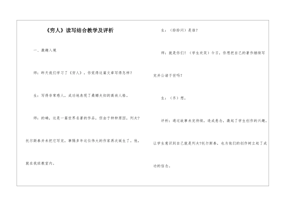 《穷人》读写结合教学及评析-_第1页