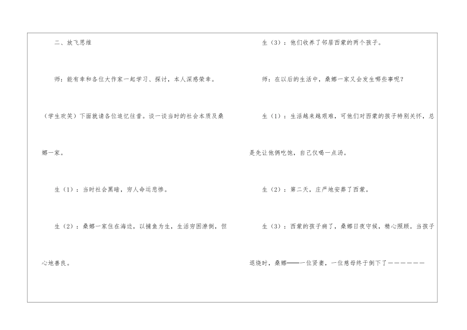 《穷人》读写结合教学及评析-_第2页