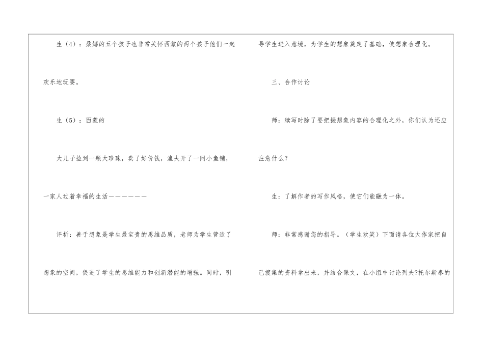 《穷人》读写结合教学及评析-_第3页