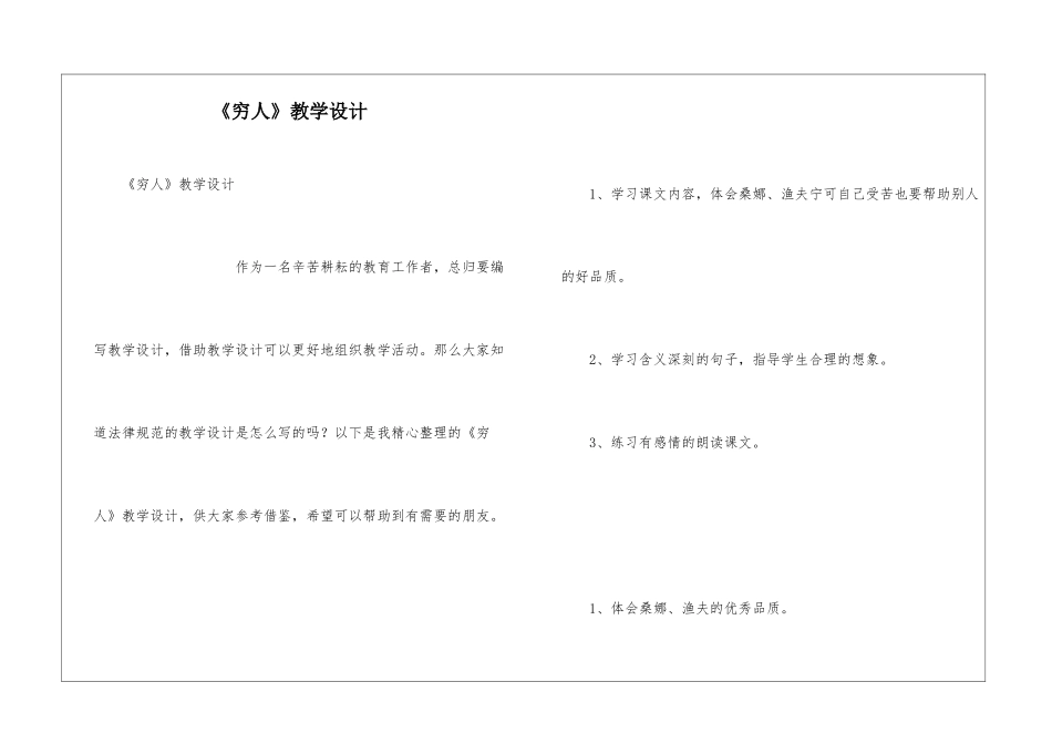 《穷人》教学设计_第1页