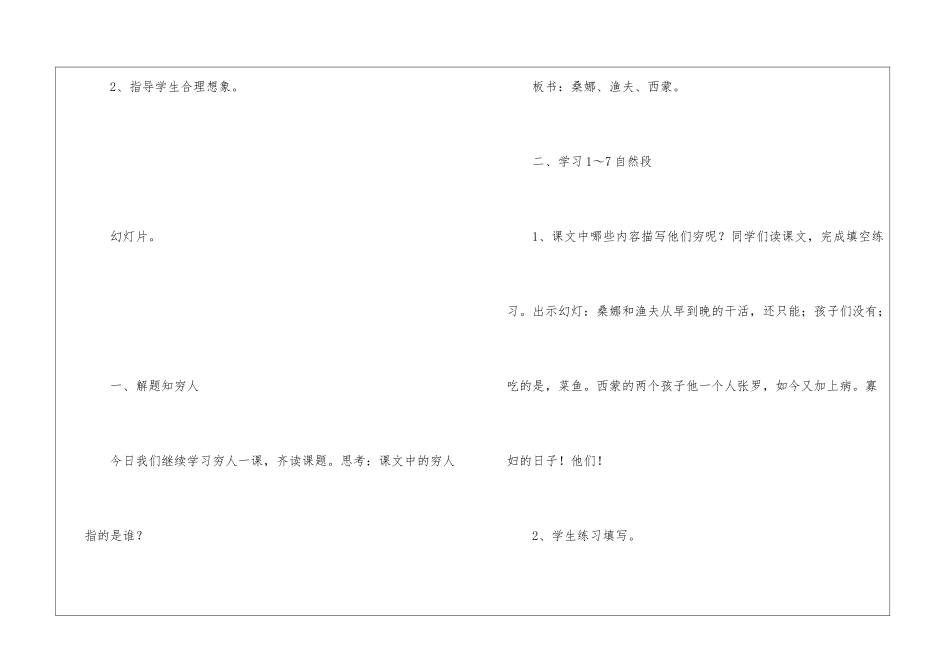 《穷人》教学设计_第2页