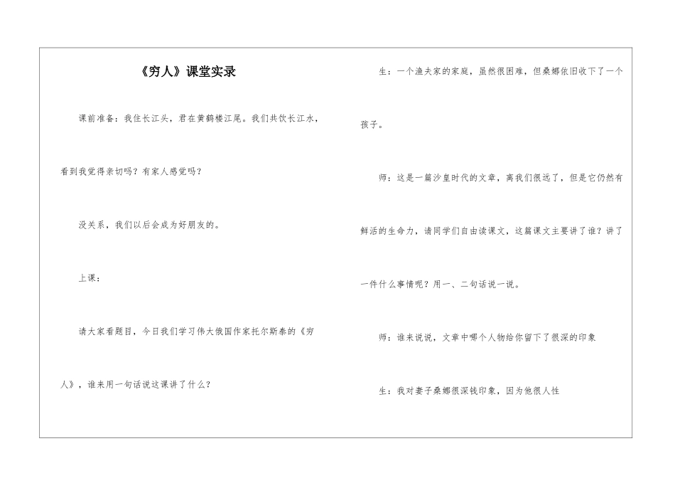 《穷人》课堂实录-_第1页
